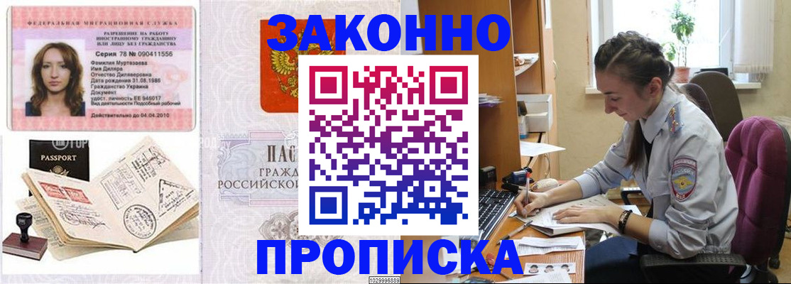 прописка в квартире в Клине