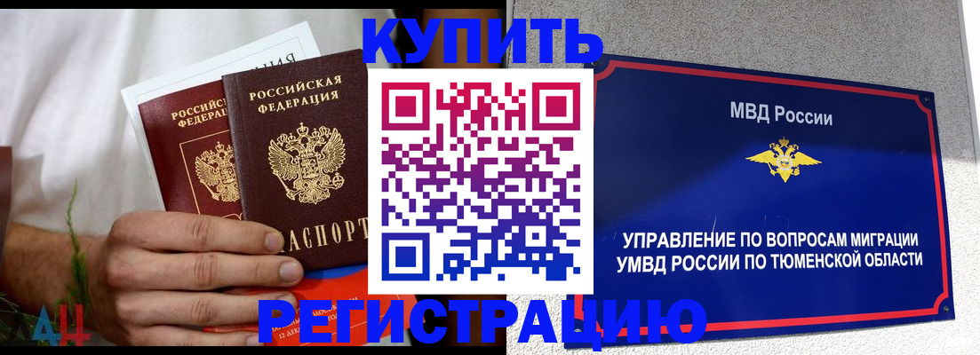 временная регистрация недорого в Клине